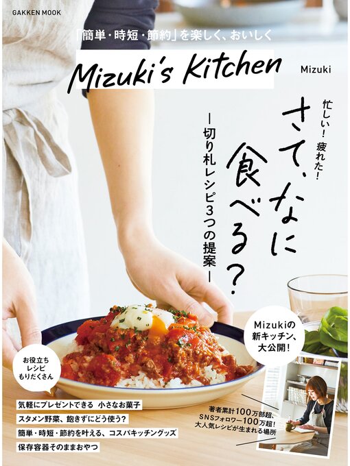 Title details for 学研ムック Mizuki's Kitchen by Mizuki - Available